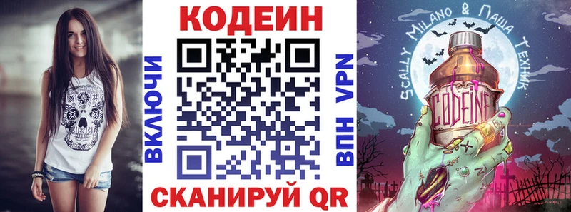 Кодеиновый сироп Lean Purple Drank Муравленко